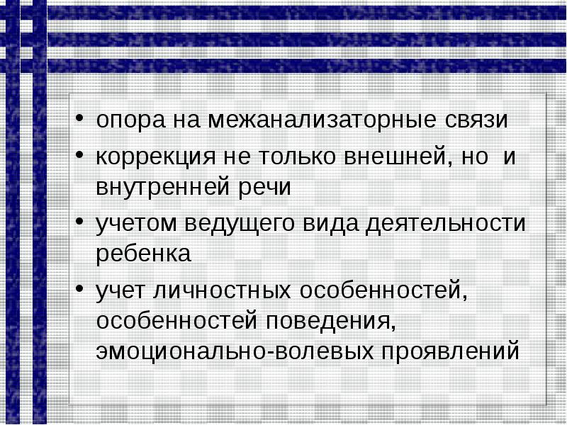 Обследование детей с нарушениями темпа речи презентация