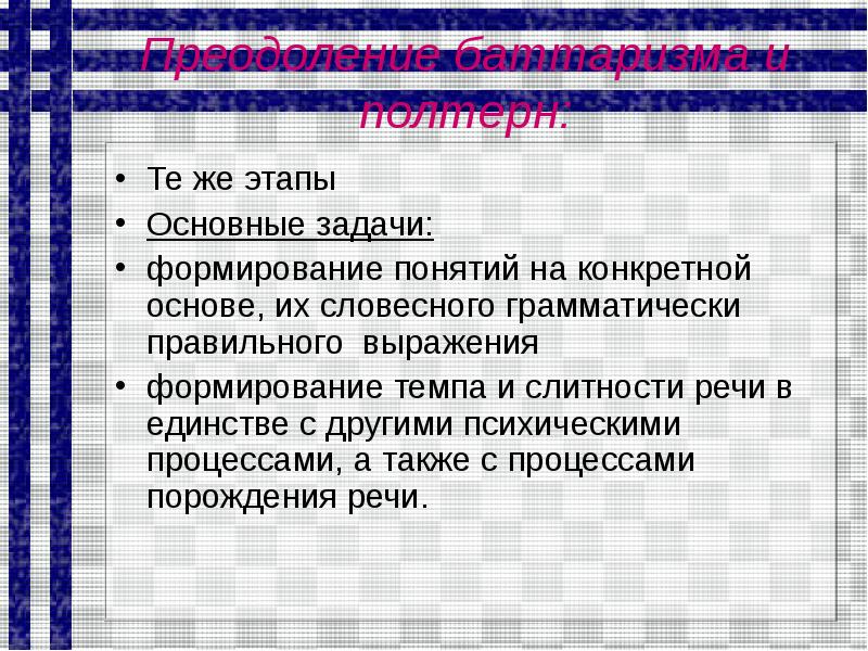 Обследование детей с нарушениями темпа речи презентация