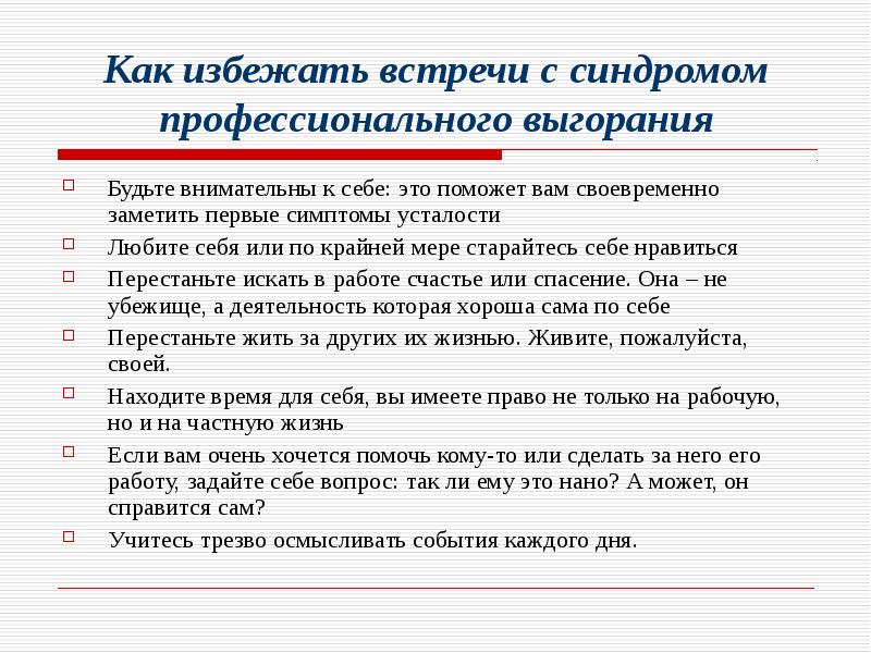 Избегаешь встреч. Как предотвратить профессиональное выгорание. Как избежать профессионального выгорания. Как предотвратить синдром профессионального выгорания. Как избежать проф выгорания.