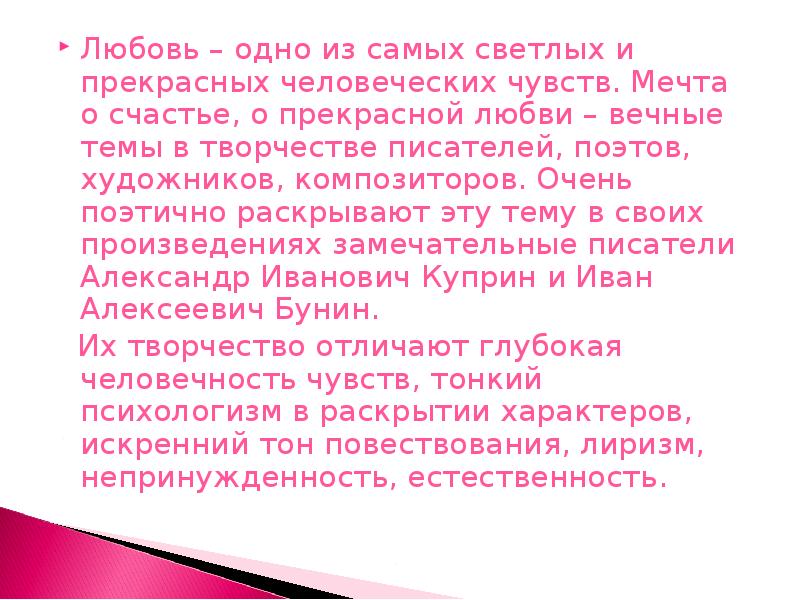 Презентация рассказы бунина о любви 11 класс