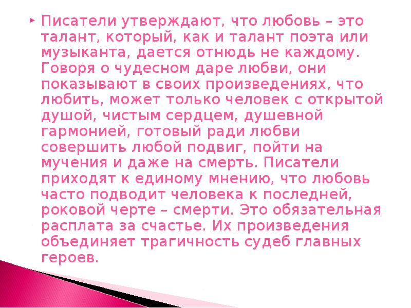 Концепция любви в произведениях куприна презентация