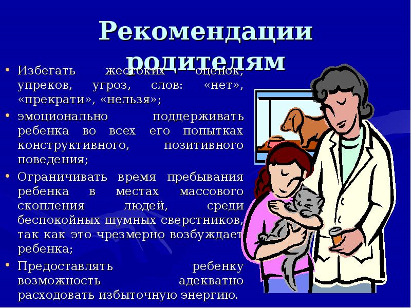 Избегающий родитель