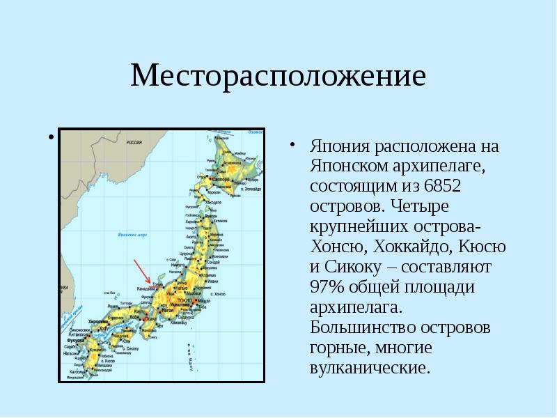 Япония доклад презентация