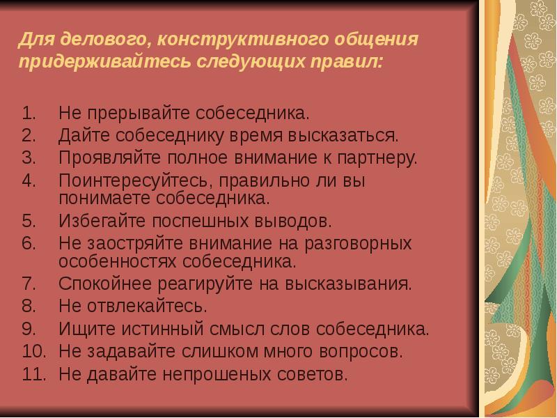 Этикет общения презентация