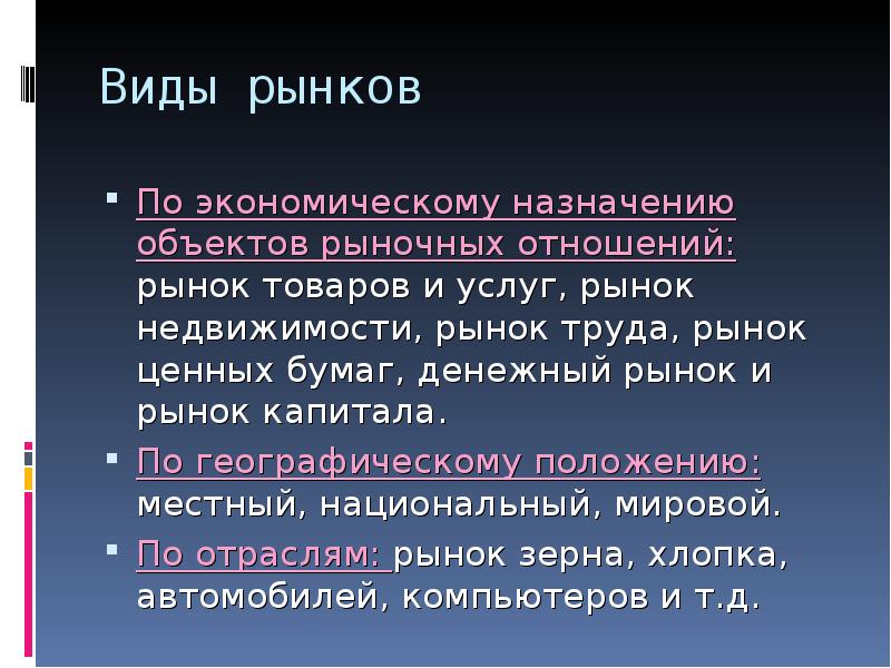 Для возникновения рыночных отношений важную роль играет наличие или отсутствие права план