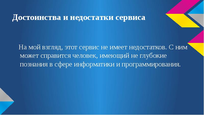 Иметь недостатки. Преимущества сервиса презентация. Какие недостатки имеет человек. Какие недостатки может иметь человек. Новые сервисы для презентации.