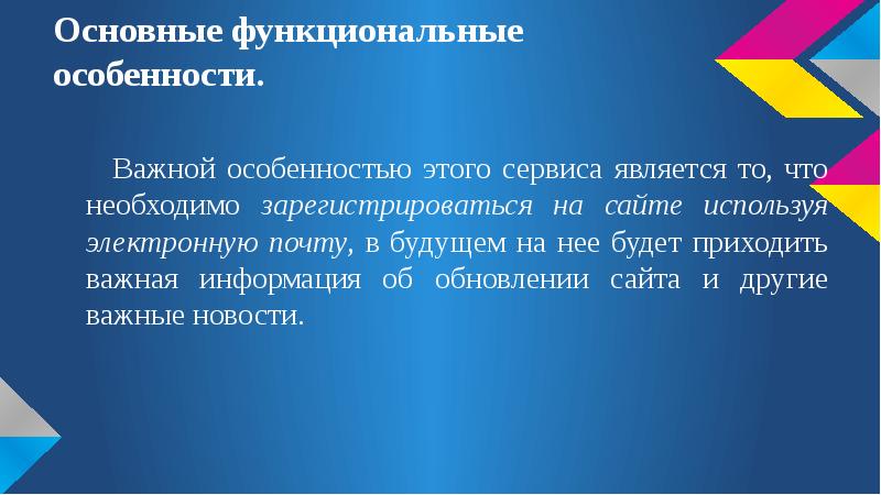 Какими важнейшими особенностями. Сервис для презентации. Функциональные особенности сайта.