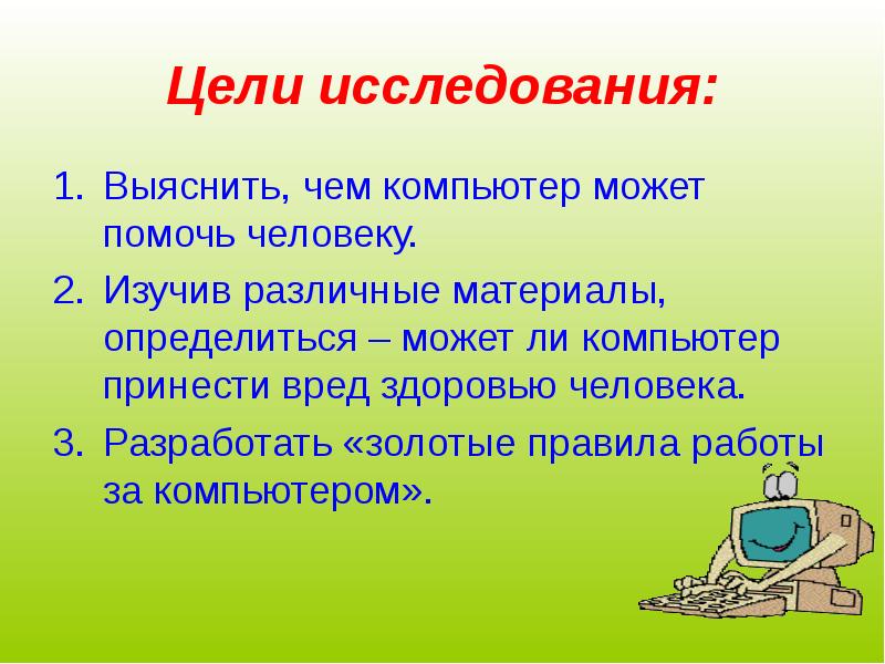 Как компьютер может помочь при подготовке и защите проекта