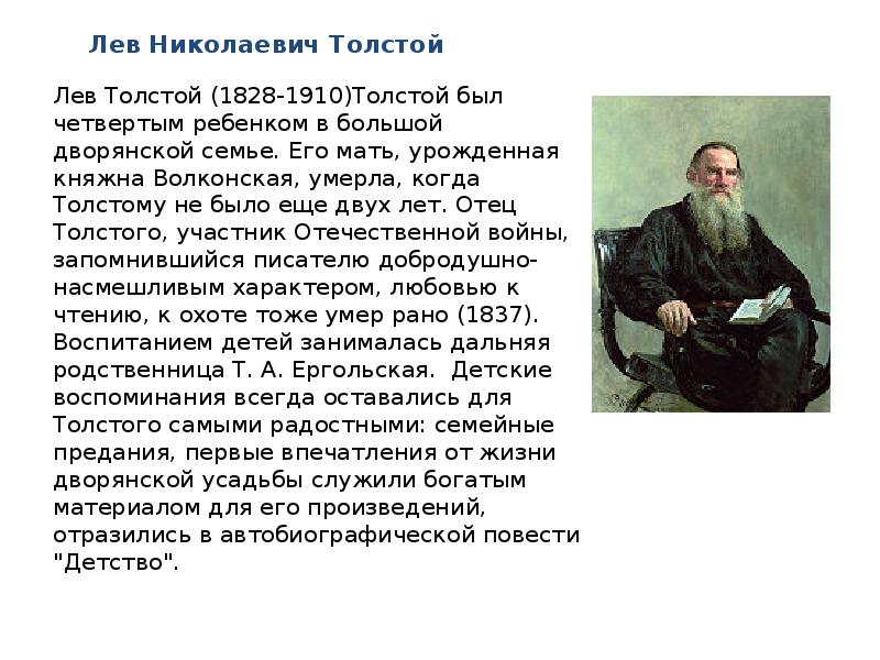 Жизнь и творчество л толстого. Биография Льва Николаевича Толстого для 4 класса. Биография Льва Николаевича Толстого для 3 класса. Лев Николаевич толстой биография кратко. Биография Лев Николаевич толстой кратко кратко.