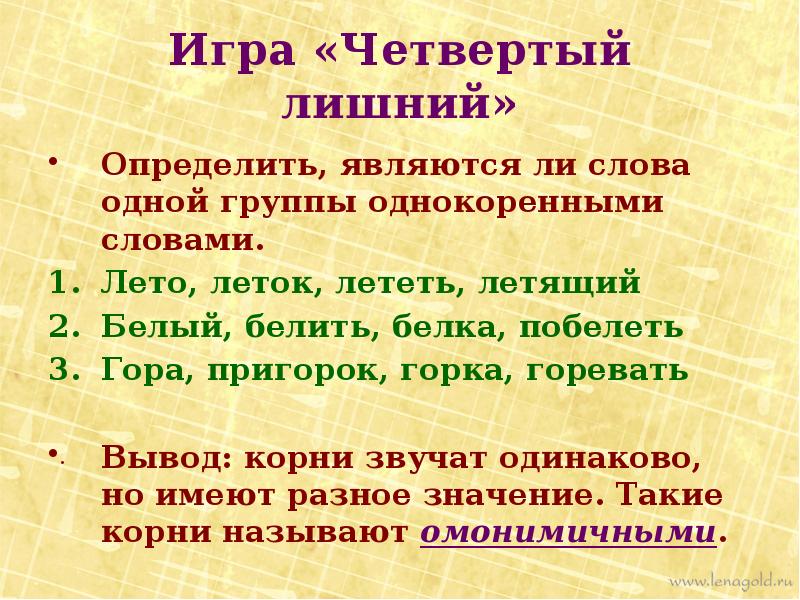 Презентация тренажер однокоренные слова 3 класс