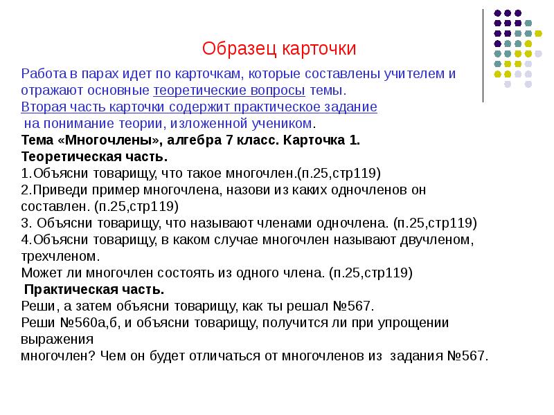 План ликвидации пробелов в знаниях по математике в 7 классе