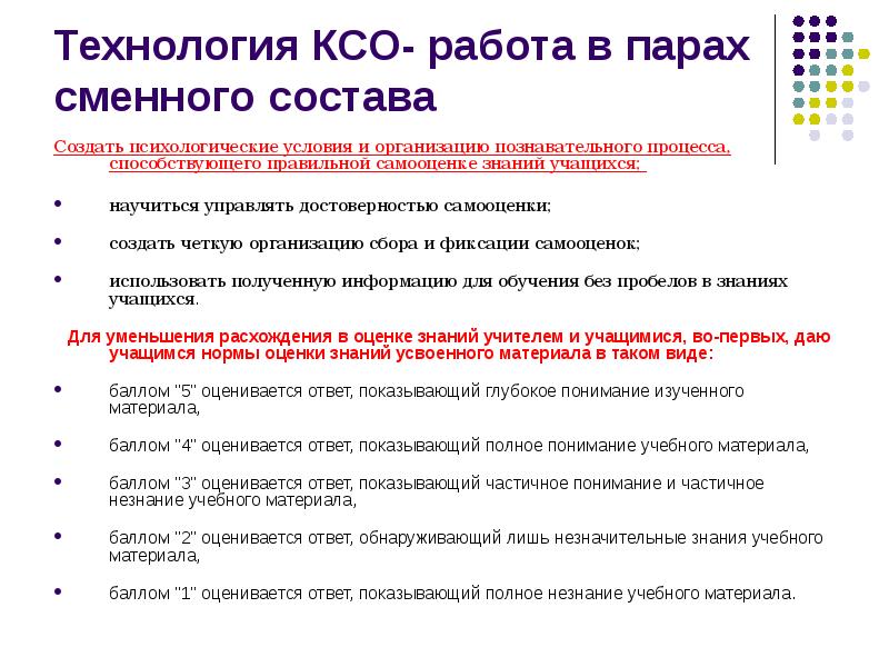 Ксо вакансии. Технология КСО. Ликвидация пробелов в знаниях учащихся. План ликвидации пробелов в знаниях учащихся. Формы ликвидации пробелов в знаниях.