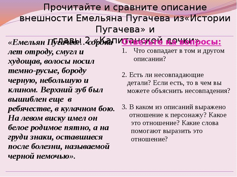 Капитанская дочка описание пугачева. Описание внешности Пугачева из истории Пугачева. Описание внешности Пугачева в капитанской дочке. Описание внешности пугачёва. Сравнение Пугачева в капитанской дочке и истории.