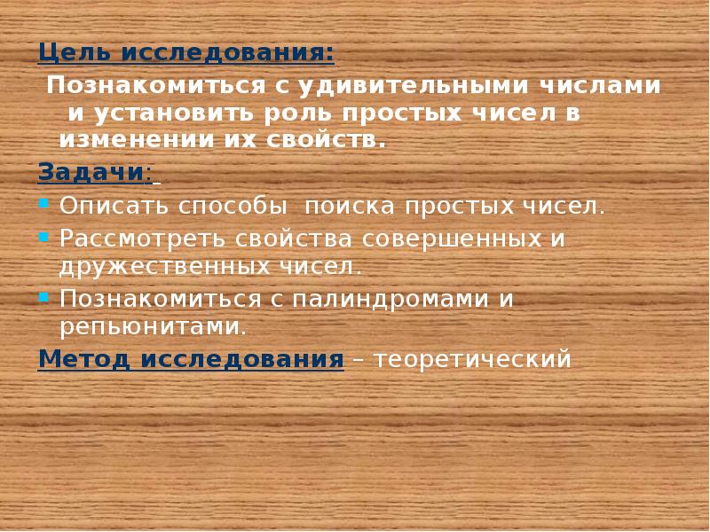 Тайны простых чисел проект