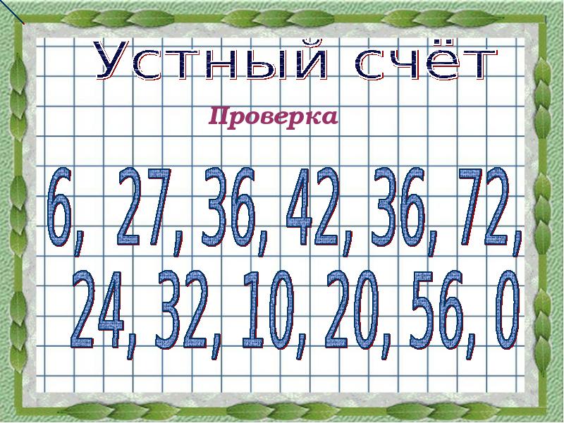 Как разделить сумму на число 3 класс презентация