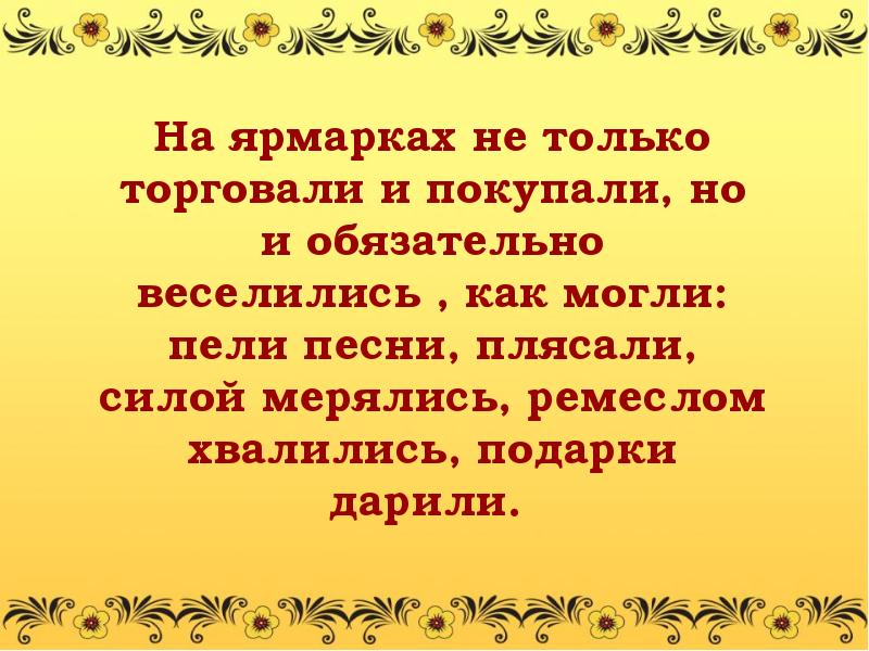 Значение ярмарок виды ярмарок урок сбо презентация