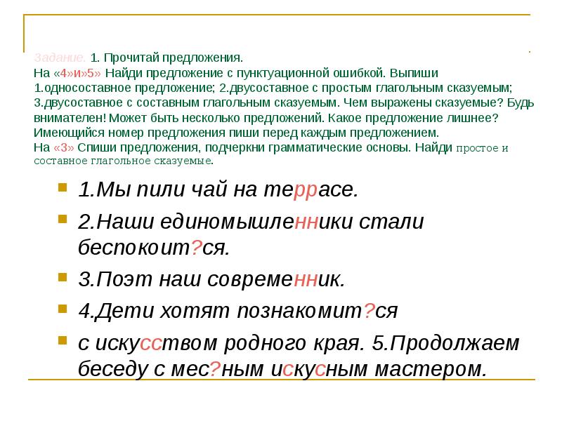 Простое двусоставное сказуемое. Двусоставное предложение с составным глагольным сказуемым. Простое предложение с составным глагольным сказуемым. Найдите предложение с простым глагольным сказуемым. Предложения с составными сказуемыми.