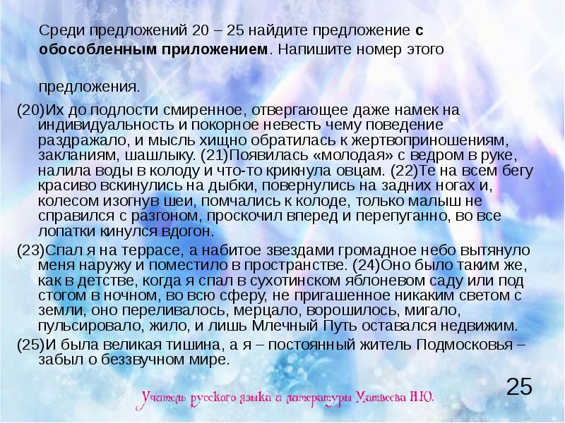 Среди составлять. 20 Предложений. 20 Любых предложений. Среди предложений 20-25 Найдите предложение с обращением. Придумать 20 предложений.