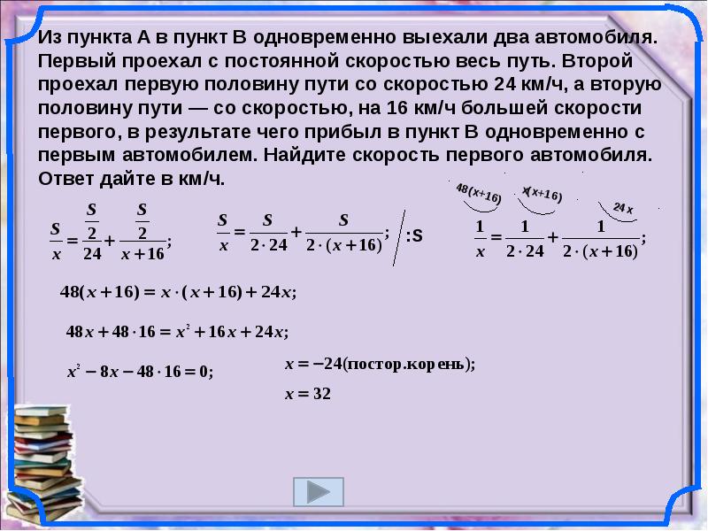 Из двух пунктов одновременно выехали. Из пункта а в пункт в одновременно выехали два автомобиля. Задача на первую половину пути со скоростью. Из пункта a в пункт b одновременно выехали два автомобиля. Из пункта а в пункт б одновременно выехали 2 автомобиля первый проехал.