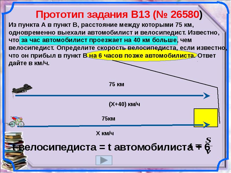 Расстояние между 5. Задачи на движение по прямой. Из пункта. Задача из пункта а в пункт б. Пункты задач.