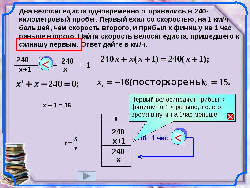 Он и первый и второй одновременно. Два велосипедиста одновременно отправились в 240-километровый пробег. Два велосипедиста одновременно. Два велосипедиста отправились в 240-километровый пробег первый ехал. 2 Велосипедиста одновременно отправились.