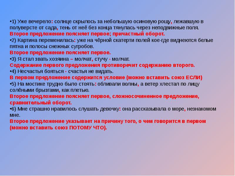 Вставить союзы. Уже вечерело солнце скрылось за небольшую осиновую. Солнце скрылось за небольшую осиновую рощу. Уже вечерело солнце скрылось за небольшую осиновую рощу лежавшую в. На мостик трудно было стоять обливали волны.