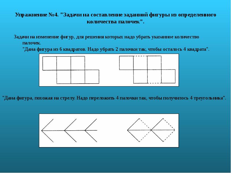 Какое преобразование изображено на рисунке. Задание на составление фигур. Задачи на составление фигур. Задачи на составление из частей. Задачи на видоизменение фигур.