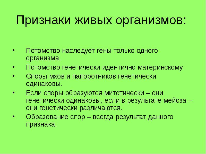 5 признаков живого. Признаки организмов. Каковы признаки живых организмов. Признаки живых организмов слайд. Критерии живых организмов.