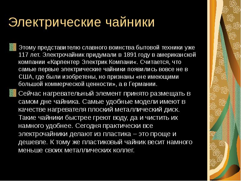 История английского чая исследовательская работа презентация