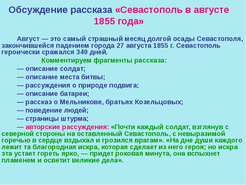 Севастопольские рассказы презентация