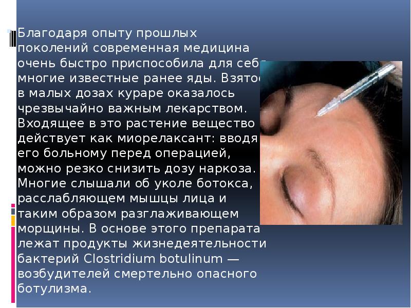 Благодаря опыту работы. Актуальность темы яды. благодаря эксперименту. благодаря нашему.