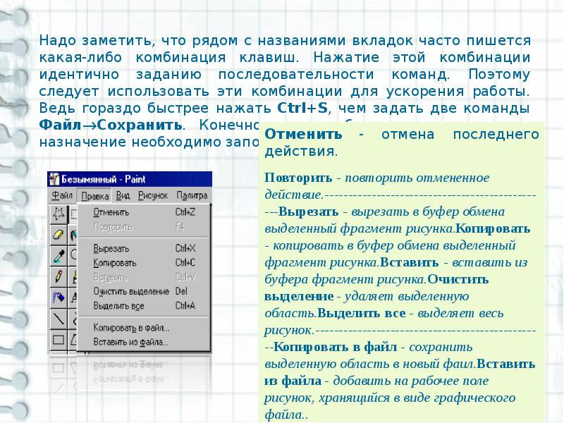 Какая программа предназначена для создания растрового изображения