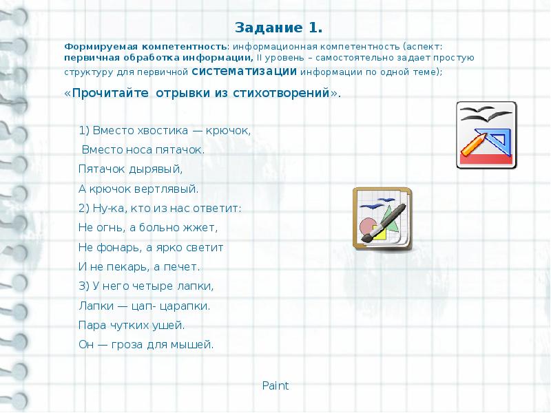 Работа с графическим редактором растрового типа 7 класс презентация