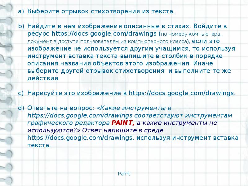 Работа с графическим редактором растрового типа 7 класс презентация