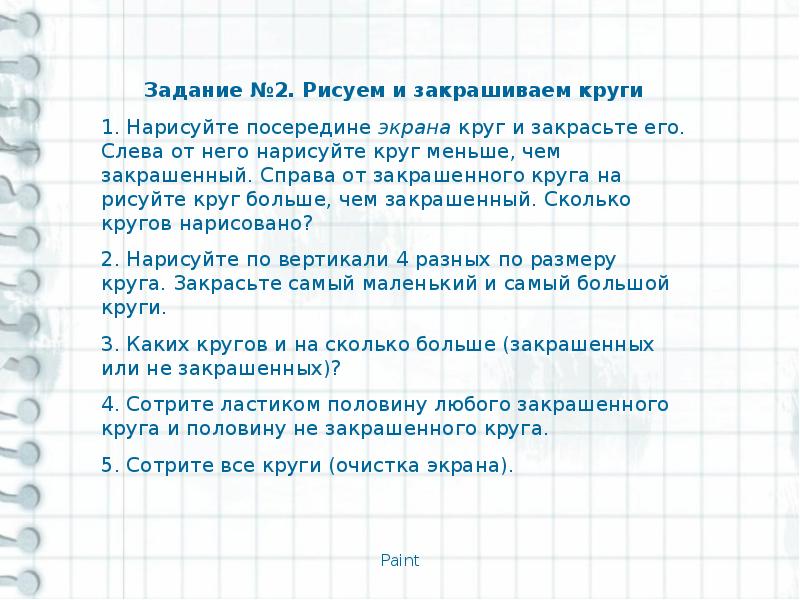 Работа с графическим редактором растрового типа 7 класс презентация