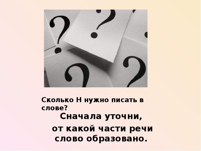 Н надо. Как пишется слово сначала. Как писать слово заново. Вопрос к слову сначала. Какая часть речи слово сначала.