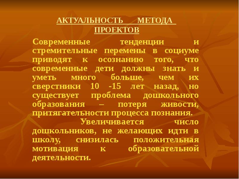 Значение метода проектов в современном образовании