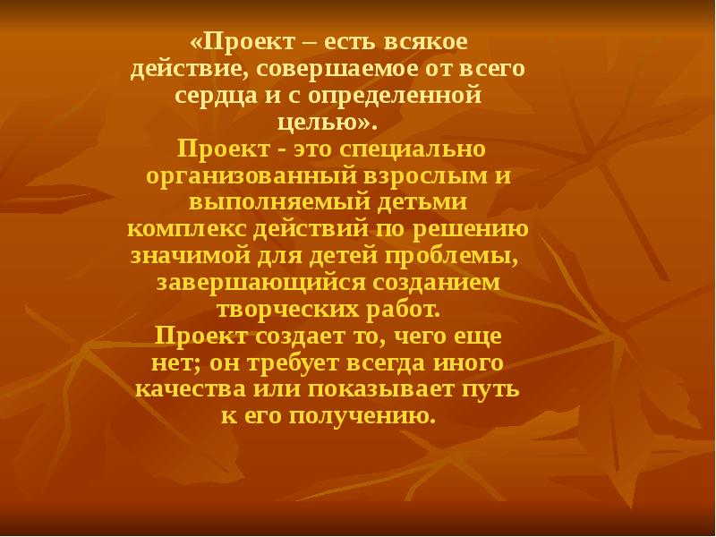 Использование метода проектов в экологическом образовании дошкольников