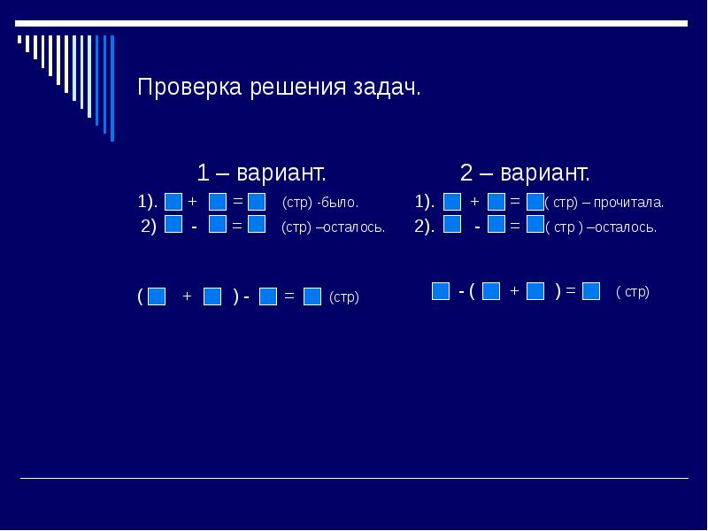 Проверка решения. Проверка решения задачи. Способы проверки решения задачи. Как проверить решение задачи. Проверь решение задачи.