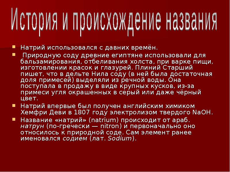 С незапамятных времен человек употребляет огэ 22. Сода в древнем Египте.