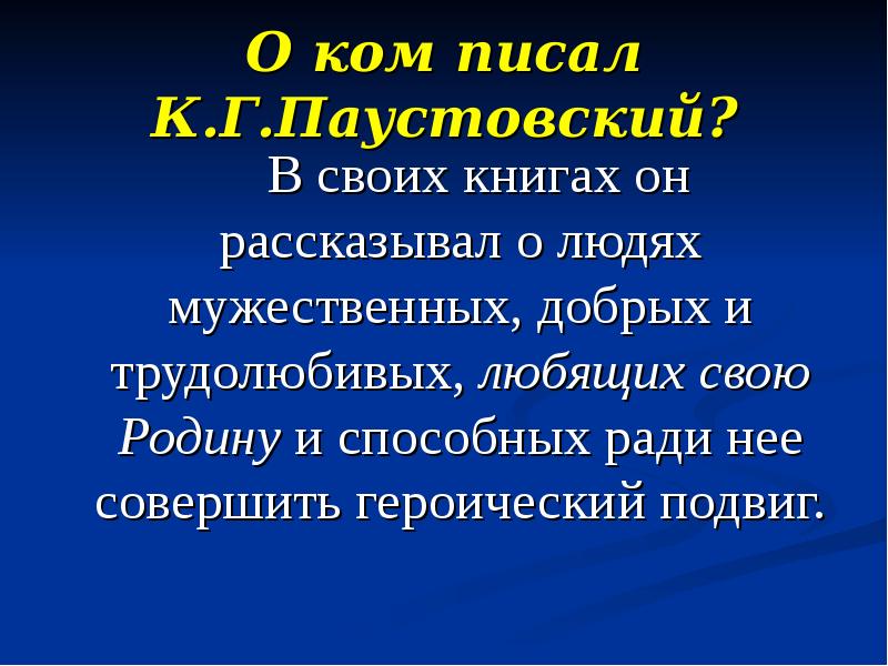 Презентация стальное колечко паустовский