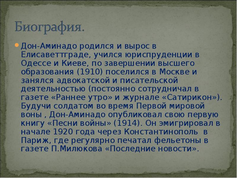 Анализ стихотворения бабье лето дон аминадо 8 класс по плану