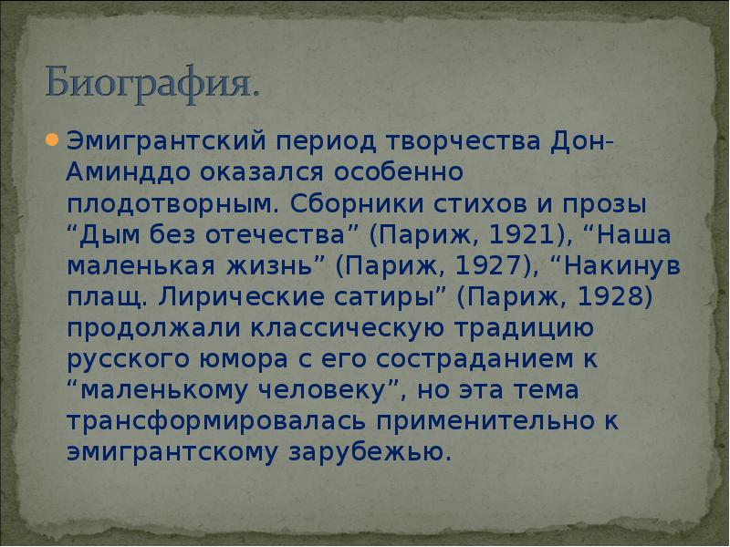 Доне биография. Биография Дона Аминадо. Дон Аминадо краткая биография. Дон-Аминадо биография 5 класс. Краткое сообщение о Дон Аминадо.