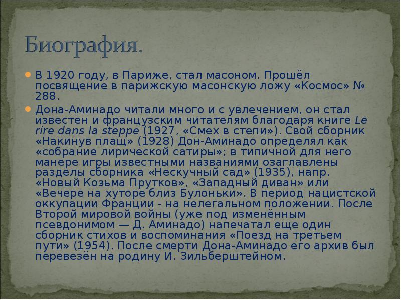 Доне биография. Дон Аминадо краткая биография. Краткая биография Дона Аминадо. Детство Дон Аминадо. Презентация Дон Аминадо.