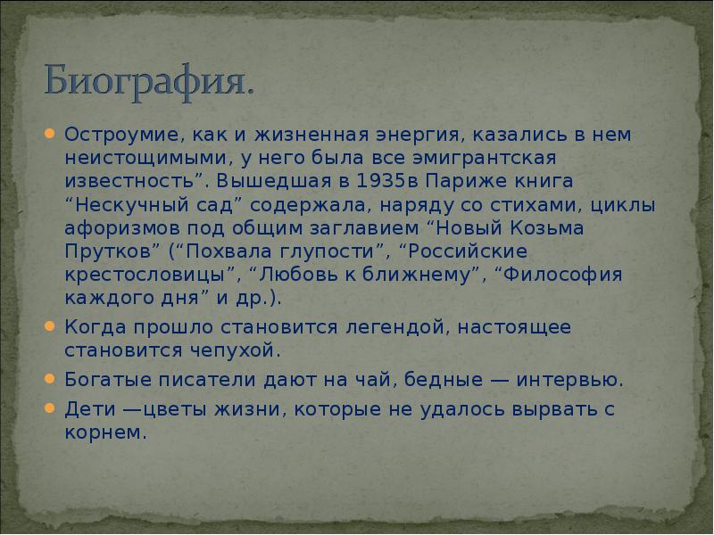 Анализ стихотворения бабье лето дон аминадо 8 класс по плану