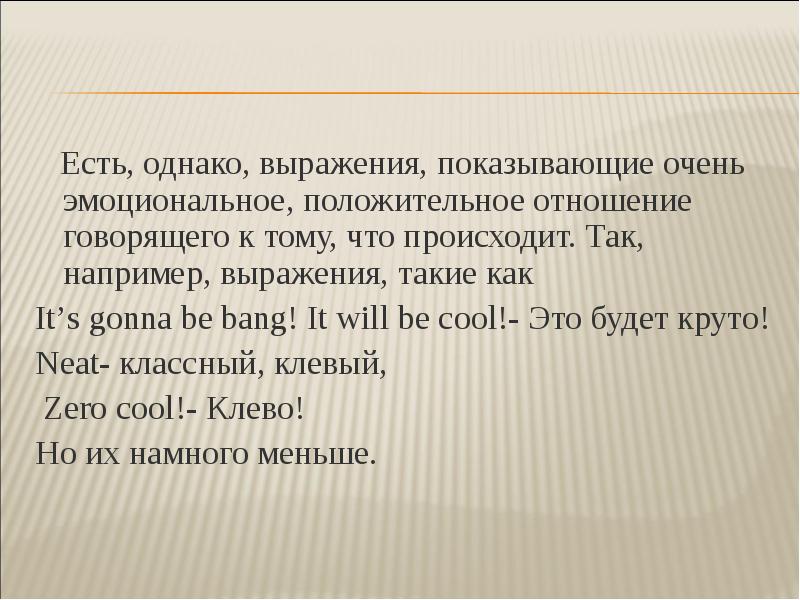 Выражение показался. Выражение однако.