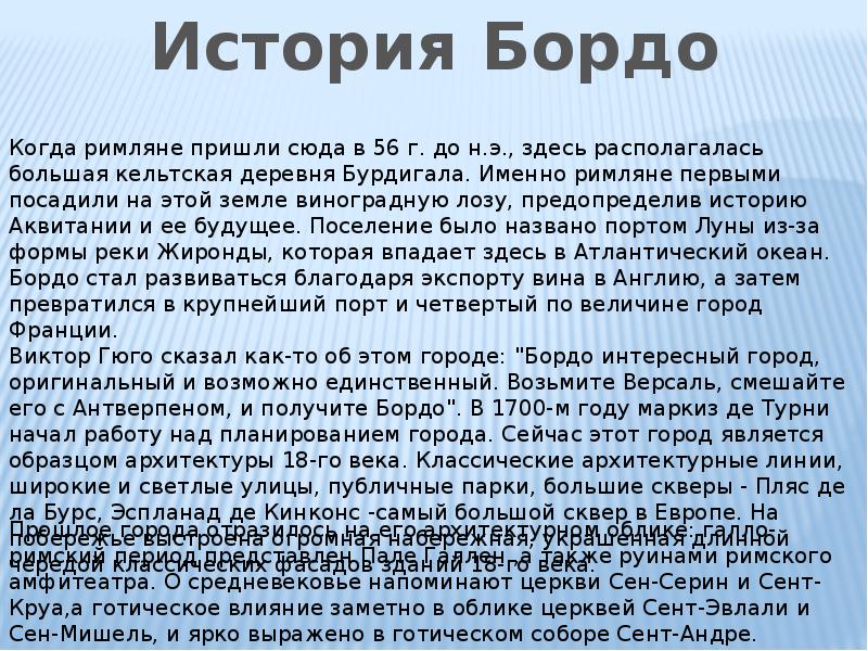 Презентация город бордо