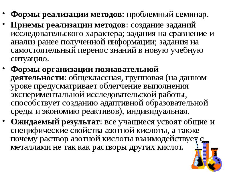 Реализация приемы реализации. Форма и метод реализации. Принципы обучения химии. Приемы реализации это. Как создать методику обучения.