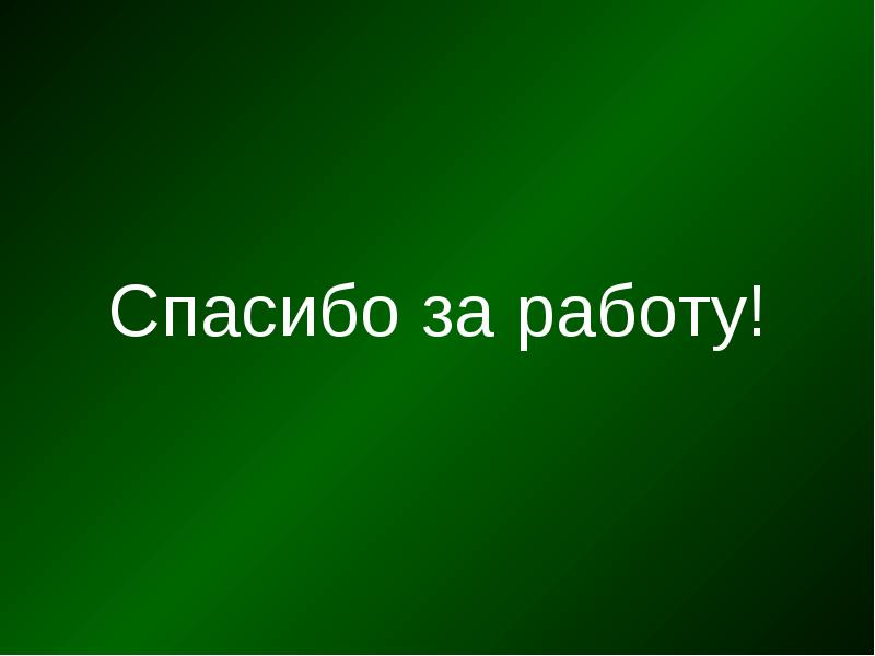 Презентация 7 класс андреев кусака презентация