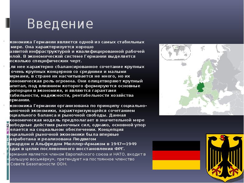 Экономика германии презентация